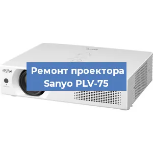Замена светодиода на проекторе Sanyo PLV-75 в Воронеже